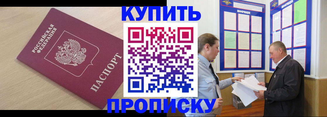 временная регистрация недорого в Жуковском