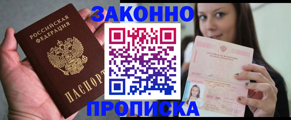 временная регистрация законно в Жуковском